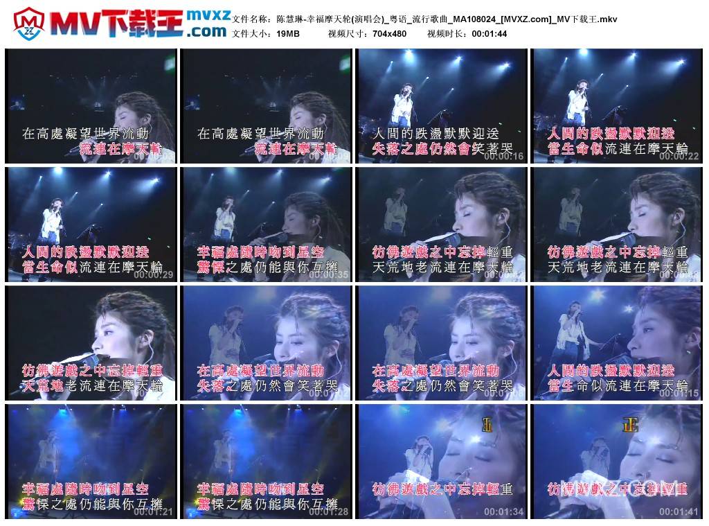 陈慧琳-幸福摩天轮(演唱会)_粤语_流行歌曲_MA108024